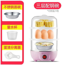 煮蛋器蒸蛋器MI自动断电迷你双层鸡蛋机小型家用早餐神器1人多功能 3层+量杯+蛋清分离器+不锈钢蒸碗