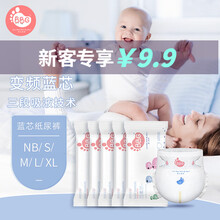 【新人专享5片试用】BBG纸尿裤尿不湿试用装 变频蓝芯奢护系列 男女宝宝通用 巨量鲸吸强力干爽不返渗 nb 码5片
