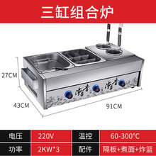 日式关东煮机器商用电热串串香锅麻辣烫煮面锅鱼蛋机丸子小吃设备 三锅组合炉