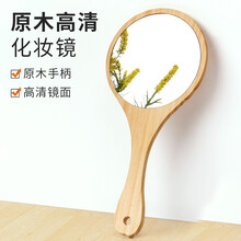森咖 美容化妆纹绣师手持镜子原木柄化妆镜女学生宿舍梳妆镜子 小号圆形木镜