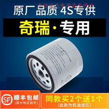 适配奇瑞风云2 A3 A5瑞虎3X 5艾瑞泽5机油滤芯3机滤E5滤清器7原厂4S专用定期保养维修 2017年 艾瑞泽5  排量1.5T