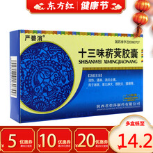 严碧消十三味菥蓂胶囊36淋病热淋清睾丸肿大睾丸痛睾丸疼痛药颗粒丸利萱膀胱炎男科消炎男性13味炎症用药 1盒