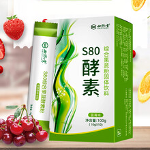 世熙堂综合果蔬酵素粉S80酵素复合水果爱清排飘飘肠非果冻益生菌梅宿便毒 1盒酵素粉