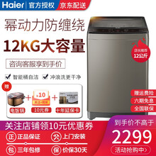 Haier/海尔波轮洗衣机全自动12公斤kg家用超大容量幂动力大洗衣机酒店宾馆商用防缠绕 洗窗帘被子 12公斤大容量幂动力