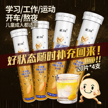 正和牛磺酸泡腾片复合维生素B族VB困累熬夜运动能量功能固体饮料 20片*4支套餐