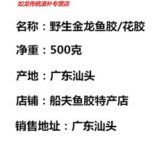 伟博船夫特产煲汤孕期月子干鱼泡自晒黄花胶鱼胶干货野生金龙鱼胶 500克160左右