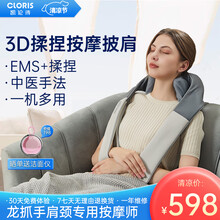 凯伦诗(CLORIS)颈椎按摩披肩 颈部背部按摩器 肩颈揉捏按摩仪捶背腰部富贵包按摩器 办公按摩神器 插电式+车载线