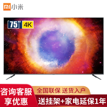 小米电视4S 75英寸 4K超高清 HDR 蓝牙语音遥控 人工智能液晶平板电视机 小米电视4S 75英寸