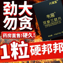 六滋宝 韦g可配男性情趣保健品延时增大增粗二次发育持久增硬提升性功能助勃起无力一粒硬三天快速效口服药 一粒装韦哥正品可配补阳壮肾强身速效药金枪不倒小蓝片
