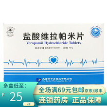 松树 盐酸维拉帕米片40mg*20片 5盒装
