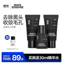 【全国7仓发货】理然 撕拉去黑头清洁面膜套装收缩毛孔（男女士鼻贴鼻膜去粉刺）导出液+面膜+收敛精华水 去黑头套装-3件装