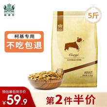 耐威克 柯基狗粮牛肉味幼犬小型犬宠物天然粮5斤 【尝鲜装】5斤