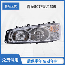 霸龙507前大灯乘龙m3m5配件东风柳汽货车重卡总成609改装原厂led 原厂 一对 单支装