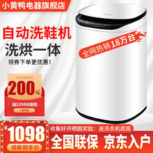 小黄鸭迷你洗鞋机家用全自动小型刷鞋机带风干懒人神器甩干可脱水热烘干智能一体商业中大码款多功能洗擦鞋器 全自动白色（洗脱+烘干款）豪华款洗47码