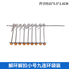 九连环全套装力解环解扣儿童小学生高智商成人玩具孔明鲁班锁 小号九连环