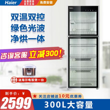 海尔（Haier）立式消毒柜家用光波消毒柜200升300升大容量碗柜恒温消毒商用消毒 ZTD300-F 300升