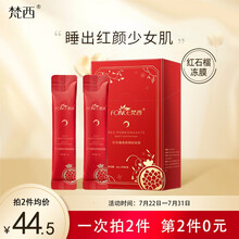 梵西红石榴睡眠面膜夜间免洗补水保湿提亮肤色面膜女 20片/盒