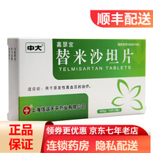 中大 嘉瑟宜 替米沙坦片 40mg*14片/盒 10盒