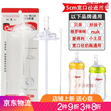 适用于贝亲宽口径奶瓶配件奶瓶变重力球吸管学饮杯配件直饮吸嘴 鸭嘴 NUK BoBo爱得利防呛咬合 宽口径直饮吸嘴带重力球吸管1套