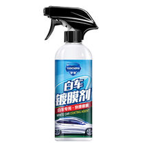 白车汽车剂纳米水晶喷雾车漆镀晶套装打上光 550ml白车剂体验装