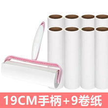 粘毛器滚筒可撕式大号粘尘纸加长家用衣物除刷毛滚刷卷纸沾毛神器暮箫景 超值9卷纸+1手柄 19厘米款