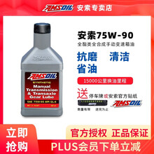 安索变速箱油（AMSOIL全合成MTG手动变速箱油GL4手动波箱油福克斯75W-90齿轮油946ml