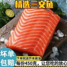 顺丰速运 生吃三文鱼刺身冷冻冰冻生鱼片日料去皮中段 艾黎迪尚 去皮三文鱼(450克左右)加鱼皮 一份（尝鲜装）
