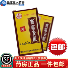 赛霉安 赛霉安散 10g 3盒