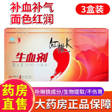 红桃K生血剂成人中老年人儿童补血口服液二合一【片剂+口服液】免疫力调节改善营养性贫血TL 3盒成人装【10ml*10支+0.45g*10片】