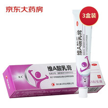 轰克 维a酸乳膏 15g*3支去黑头粉刺闭口暗疮祛痘痤疮维a乳酸软膏钦膏鸡皮肤阿达帕林
