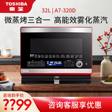 东芝（TOSHIBA）微波炉 家用微蒸烤一体机 空气炸 解冻 烧烤烘焙一体机 A7-320D 32升 多样菜单，一机六用