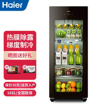 （Haier）海尔冰吧单门冷藏酒柜红酒水果透明玻璃保鲜柜家用小型迷你冷柜办公室饮料茶叶柜 168升