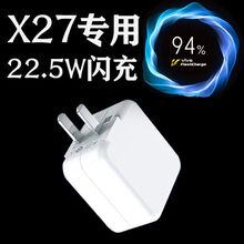 博联仕适用vivox27充电器头22.5w瓦闪充VIVOX27Pro手机快充插头nex X27 2米线+闪充头
