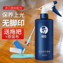 能臣实木地板蜡复合精油保养腊液体家具保护护理打蜡清洁家用喷剂500ml/瓶