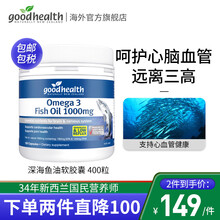 好健康GoodHealth 深海鱼油软胶囊400粒 无腥高浓度欧米伽3中老年效期至22年2月1日