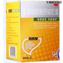 易善复多烯磷脂酰胆碱胶囊96粒熬夜保肝护肝养肝脂肪肝肝炎损伤 96粒2盒装（32天量）