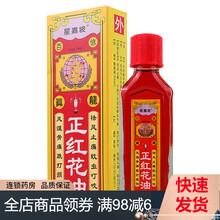 百信  星嘉坡  正红花油 20ml/瓶 2盒装