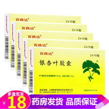信谊 百路达 银杏叶胶囊 20粒/盒 活血化瘀通络 10盒
