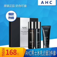 【520送男友】韩国进口AHC男士水乳洗面奶洁面护肤三件套装礼盒 男生护肤品水乳套装 AHC男士水乳洁面3件套