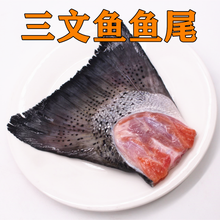 冰鲜速冻三文鱼头三文鱼鱼排三文鱼尾巴三文鱼边角料 四斤.生鱼尾