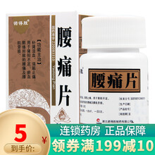 诺得胜腰痛片0.25g*80片 补肾活血 强筋止痛  肾阳不足 瘀血阻络所致的腰痛及腰肌劳损 1盒