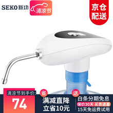 新功（SEKO） 新功 无线电动抽水器桶装水压水器 饮水机水龙头自动上水器 PL-6 USB充电-白色