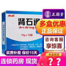 万岁 肾石通颗粒 15g*10袋/盒 1盒
