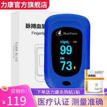 力康（Heal Force）血氧仪指夹式医家用血氧计心率监测仪脉氧心跳脉率脉搏检测指脉氧夹 【三防带报警POD-3】蓝色