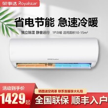 荣事达（Royalstar）定频大1.5匹/1p/家用壁挂式空调挂机 卧室节能静音省电租房宿舍 1P冷暖-挂机 包安装价