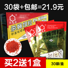 绿叶杀蝇饵剂灭蝇灵颗粒灭苍蝇药杀苍蝇药蚊蝇香30袋装