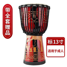 非洲鼓多尺寸儿童初学者入门成人演奏打击乐器成年山羊皮印尼桃花芯木非洲鼓丽江演奏手鼓乐器幼儿园 标13寸【适用于成人】