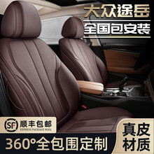 大众途岳真皮坐垫座套 19-21年新老款大众途岳新能源专车专用全包围夏季四季通用座椅套垫 360°全包围+透气真皮【沉稳咖】-标准版 21年款途岳专用
