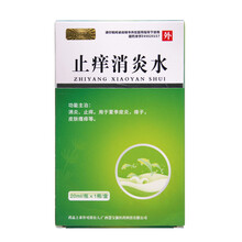 慧宝源 四方同泰 止痒消炎水 20ml 消炎止痒皮肤瘙痒外用 夏季皮炎药痱子 5盒装