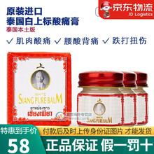 【JD快递 香港直邮】 SIANG PURE OIL 泰国上标油鼻通 酸痛乳膏 白上标膏黄上标油膏 白上标酸痛膏 12g*3瓶